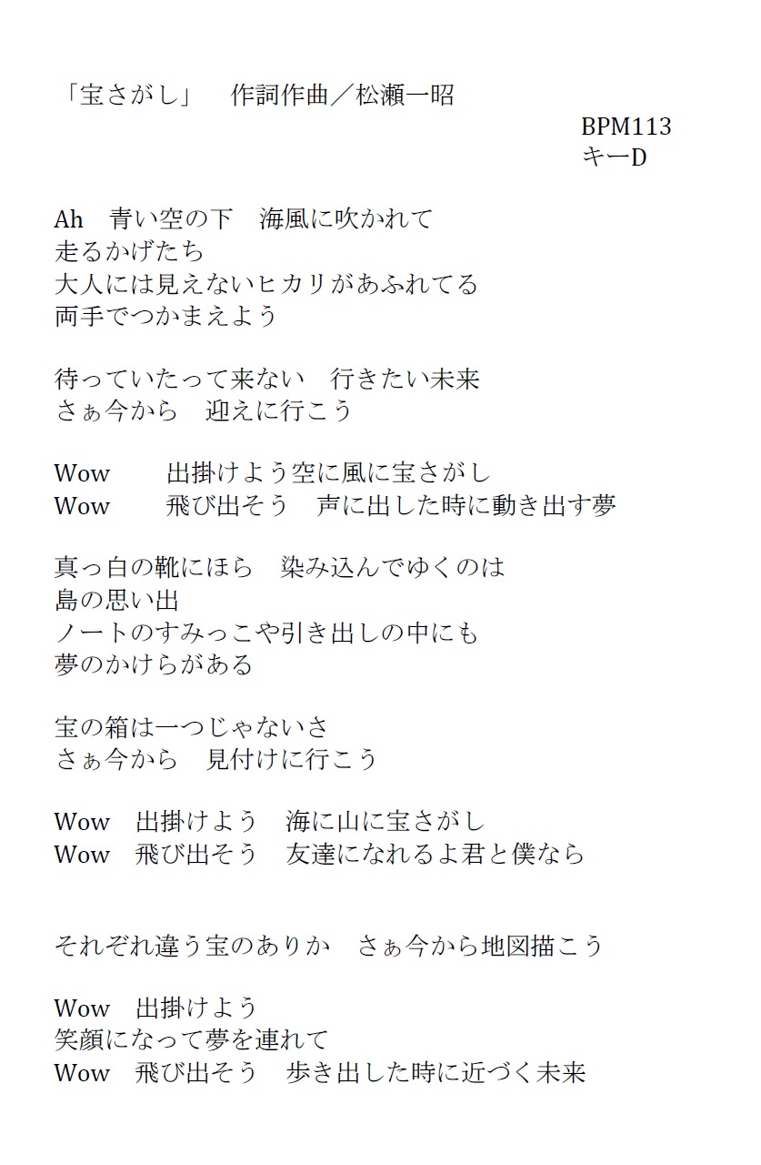 応援歌歌詞