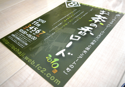 お茶の香ロード2010-1