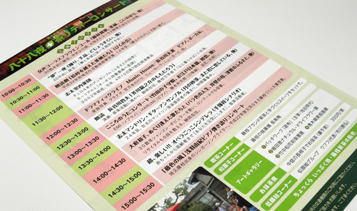 八十八夜茶リティーコンサートプログラム