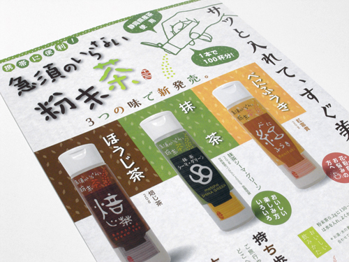 急須のいらない粉末茶チラシ