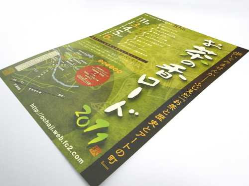 お茶の香ロード2011秋_A4-1