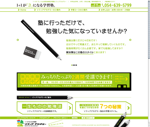 ソフィアアカデミーWebSite