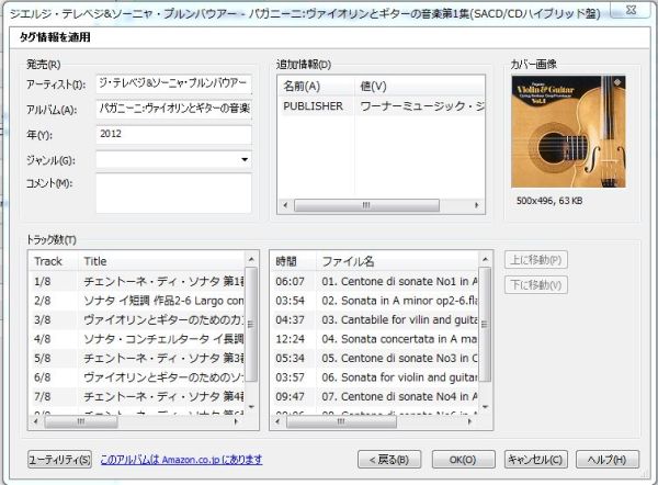 Mp3tag を使ってamazonから アートワーク 曲名を書き込む方法 銀兎の耳