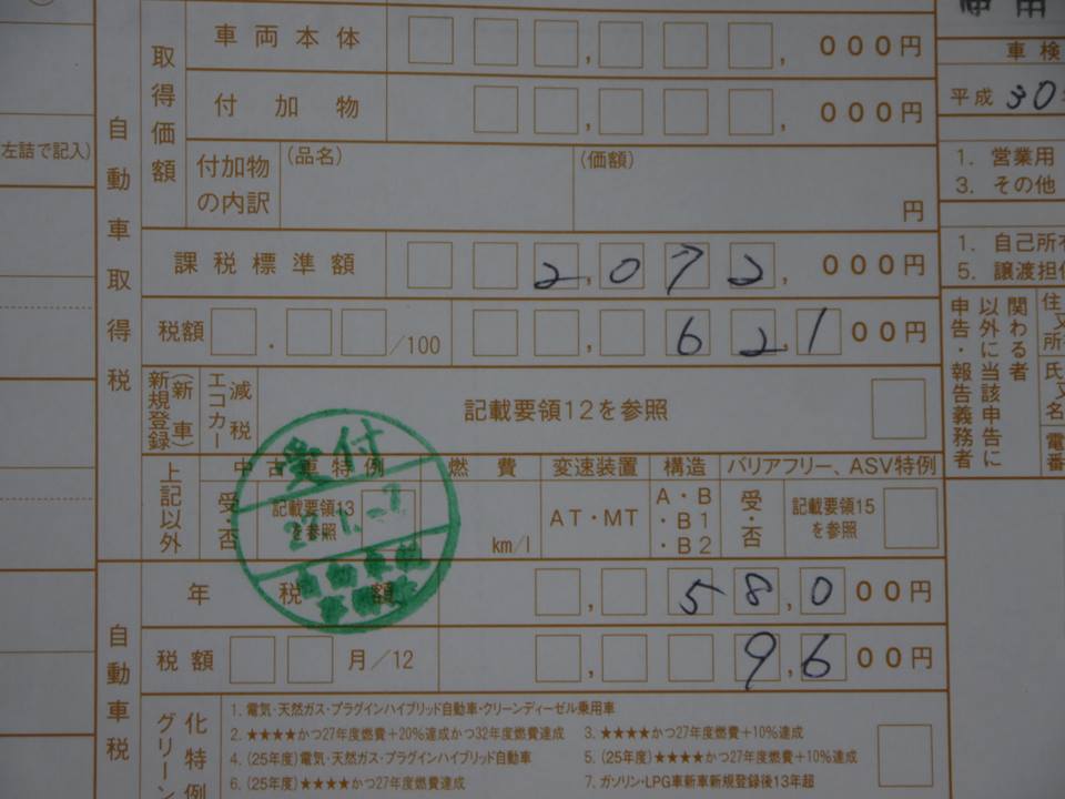 USトヨタ(北米トヨタ)取得税金額申告書