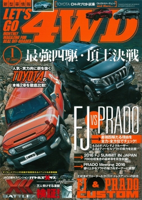 雑誌_レッツゴー4WD_2017年_1月号_表紙
