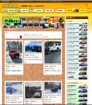 flexdream_ホームページ_愛車自慢_投稿_コーナー
