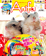 アニファ