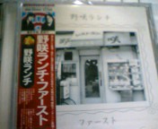 野咲ランチ