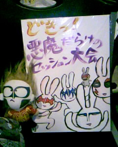どきっ!