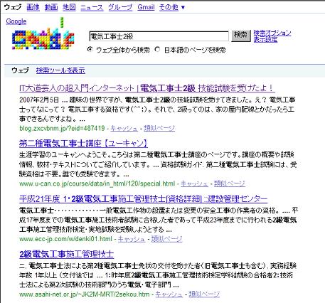 電気工事士2級の検索結果