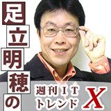 週刊ITトレンドX