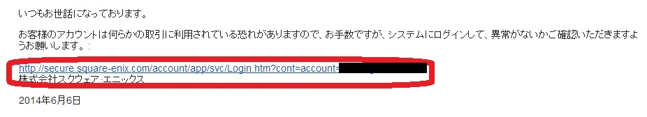 HTMLのフィッシングスパム