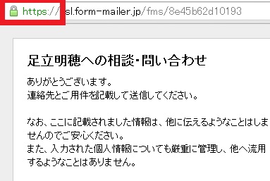 SSL対応のお問い合わせページ
