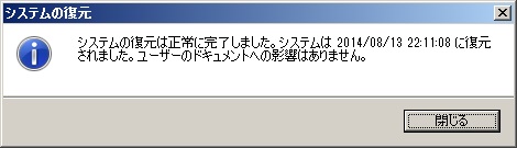 Windows Updateのアンインストール方法
