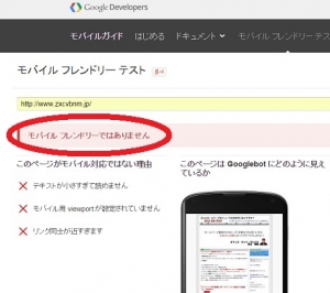 モバイルフレンドリーテストで不合格!