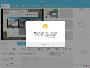 ManyCam5.0はロゴが消えない