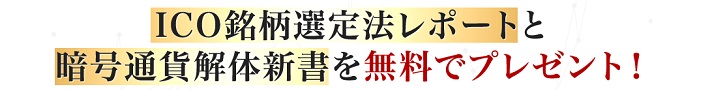 ICO案件