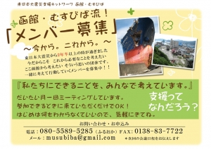 メンバー募集