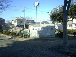 日本列島中心の町