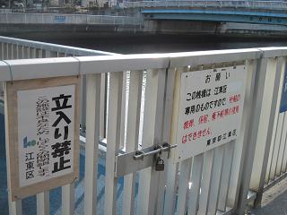 立入禁止