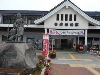 会津若松駅