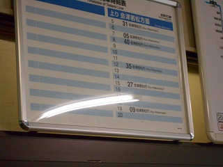 只見方面の列車の無い時刻表