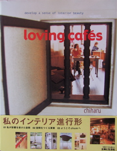 ちはる loving cafes 240