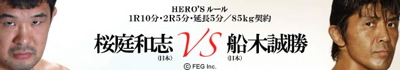 20071231 sakuraba_vs_funaki