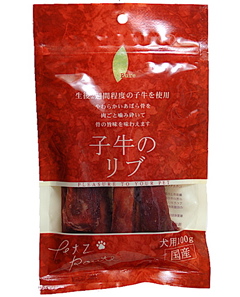 子牛のリブ1 ペッツルート