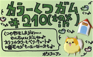 ガムくつカラー5