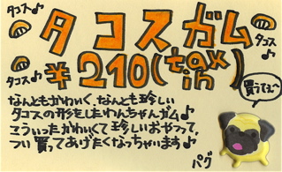 ガムタコス5