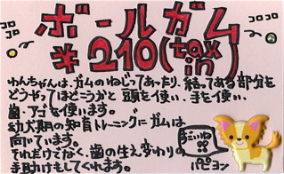ガムボール5