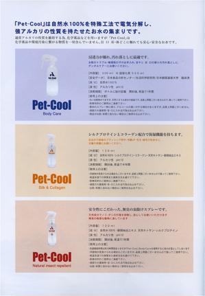 Pet-Cool 2