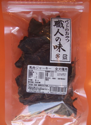 【 職人の味 】馬肉ジャーキー1