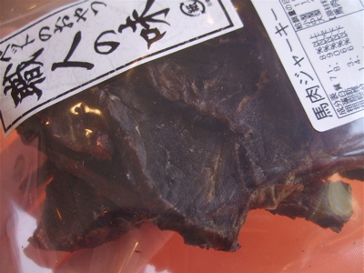 【 職人の味 】馬肉ジャーキー2