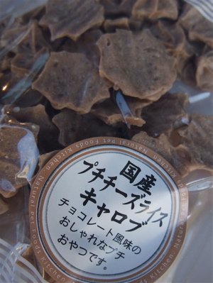 プチチーズライスキャロブ P-ball チーズ お米 キャロブ豆 フントヒュッテ hundehutte 2