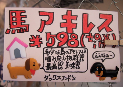 P-ball 馬アキレス フントヒュッテ hundehutte 東京都文京区 国産 無添加 無着色 1