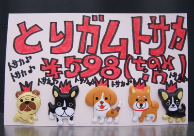 P-ball とりガムトサカ 鶏のトサカささみ巻き POP プライスカード フントヒュッテ 東京 文京区 トリミングサロン こいぬ 子犬 犬のおやつ 首輪 リード 1.jpg