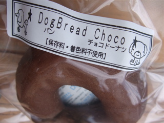 チョコドーナツ 職人の味 ささみスライス 犬用おやつ フントヒュッテ hundehutte 東京 文京区 ビションフリーゼ 子犬 こいぬ トリミングサロン メロンパン 2.jpg