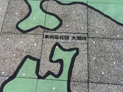 犬と東北旅行わんこと本州最北端大間崎大間のマグロ本州最北端到達証明書「本州最北端の地」の石碑本マグロの一本釣りマグロのモニュメント本州最東端�ヶ埼とどがさき2.jpg