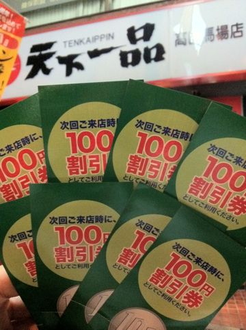 天下一品TENKAIPPIN天下一品祭10月1日は天下一品の日天一の日ラーメン無料券2011年限定オリジナルグッズミニミニドンブリ赤フントヒュッテビションフリーゼ東京文京区7.jpg