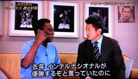 2人のKINGペレ×カズ夢の対談サッカー神様ペレキングカズ三浦知良タカトシ・城の月刊サッカーアースFIFA Club World Cup Japan 2011クラブワールドカップメッシバルサ1.jpg