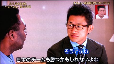 2人のKINGペレ×カズ夢の対談サッカー神様ペレキングカズ三浦知良タカトシ・城の月刊サッカーアースFIFA Club World Cup Japan 2011クラブワールドカップメッシバルサ2.jpg
