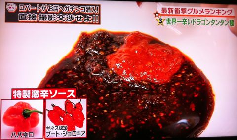 『ぷっ』すま彅スケ草彅剛ユースケサンタマリア道端アンジェリカ彅スケに教えてあげたい10の激辛料理!!赤い壷四谷三丁目お願いランキング最新衝撃グルメロバート4.jpg