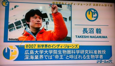 Ĺ¾Âµ£TAKESHINAGANUMA²Ê³Ø³¦¤Î¥¤¥ó¥Ç¥£¡¦¥¸¥ç¡¼¥ó¥º¤Ê¤¬¤Ì¤Þ¤¿¤±¤·¹ÅçÂç³ØÂç³Ø±¡À¸Êª·÷²Ê³Ø¸¦µæ²Ê½Ú¶µ¼ø¿¼³¤¶È³¦¤Ç¤Ï¡ÈÄ벦¡É¤È¸Æ¤Ð¤ì¤ëÀ¸Êª³Ø¼Ô¥Ê¥À¡¼¥ë¤Î·êÀ鸶Jr2.jpg