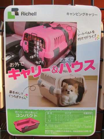 リッチェルキャンピングキャリーお外でキャリーお家でハウスバリケンネルエアトラベルキャリーペットボイジャー犬送迎トリミング文京区フントヒュッテhundehutte2.jpg