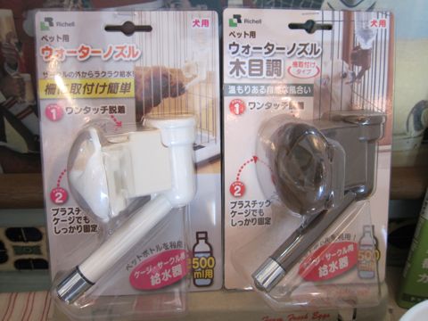 リッチェルペット用ウォーターノズル給水器サークルに付ける給水器ペットショップ駒込フントヒュッテペット用品文京区hundehutte犬グッズ東京犬の水飲みグッズ1.jpg