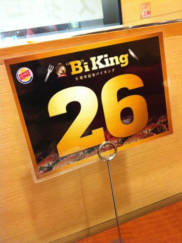 BURGER KING¡¡¥Ð¡¼¥¬¡¼¥¥ó¥°¡¡WHOPPER¡¡¥ï¥Ã¥Ñ¡¼¡¡WHOPPER JR¡¡¥ï¥Ã¥Ñ¡¼¥¸¥å¥Ë¥¢¡¡¥á¥Ë¥å¡¼¡¡¥Ð¡¼¥¬¡¼¥¥ó¥°¡¡¿©¤ÙÊüÂê¡¡Bi King¡¡¥Ð¥¤¥¥ó¥°¡¡¤ª¤«¤ï¤ê¼«Í³¡¡5.jpg