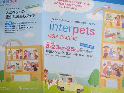 Interpets-¿Í¤È¥Ú¥Ã¥È¤Îˤ«¤ÊÊë¤é¤·¥Õ¥§¥¢¡¡¥¤¥ó¥¿¡¼¥Ú¥Ã¥È¡¡ËëÄ¥¥á¥Ã¥»¡¡¸¤¥¤¥Ù¥ó¥È¡¡¤ï¤ó¤³¥¤¥Ù¥ó¥È¡¡¥Û¥ê¥×¥í¡¡¥¢¥¤¥É¥ë¥É¥Ã¥°jp¡¡¥â¥Ç¥ë¸¤¡¡2.jpg