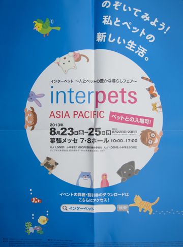 Interpets-¿Í¤È¥Ú¥Ã¥È¤Îˤ«¤ÊÊë¤é¤·¥Õ¥§¥¢¡¡¥¤¥ó¥¿¡¼¥Ú¥Ã¥È¡¡ËëÄ¥¥á¥Ã¥»¡¡¸¤¥¤¥Ù¥ó¥È¡¡¤ï¤ó¤³¥¤¥Ù¥ó¥È¡¡¥Û¥ê¥×¥í¡¡¥¢¥¤¥É¥ë¥É¥Ã¥°jp¡¡¥â¥Ç¥ë¸¤¡¡4.jpg